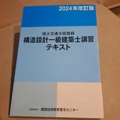 2026年最新】構造設計一級建築士講習の人気アイテム - メルカリ