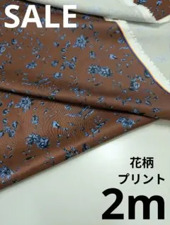 生地・花柄プリント〈2m〉