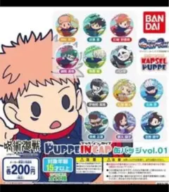 呪術廻戦 KAPSELPUPPE  PUPPE IN CAP★全12種