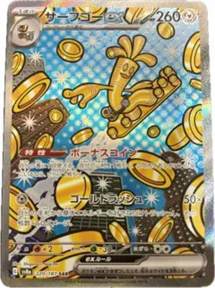 サーフゴーex SAR SV8a テラスタルフェスex 220/187