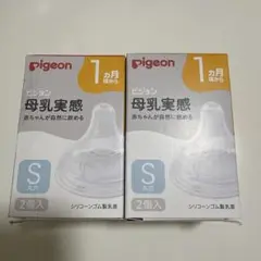 Pigeon 母乳実感用乳首 Sサイズ 2個入 2箱セット