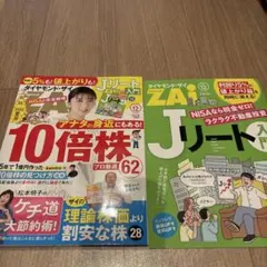 ダイヤモンド・ザイ 12月号