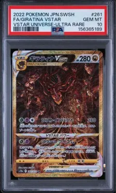 2026年最新】ギラティナvstar ur psa10の人気アイテム - メルカリ