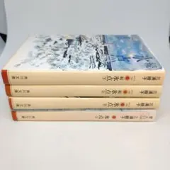 三浦 綾子　4冊　セット