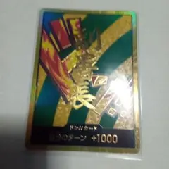 ワンピース カードゲーム 金ドン10枚　新品未開封 2025年最新】ワンピースカードゲーム ドンカードの人気アイテム - メルカリ