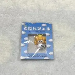 ファンタ　中島颯太 メンプロ そたんジェル キーホルダー