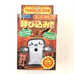 2026年最新】呼び込み君 本物の人気アイテム - メルカリ