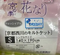 未使用✨西川　二重ガーゼキルトケット