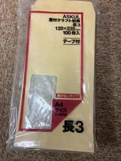 【新品未使用】アスクル窓付クラフト封筒 透けないタイプ テープ付 長3 500枚のサムネイル