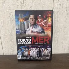 劇場版 TOKYO MER 走る緊急救命室レンタル落ちDVD鈴木亮平　東京MER
