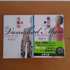 The Vanished Man 上・下 セット