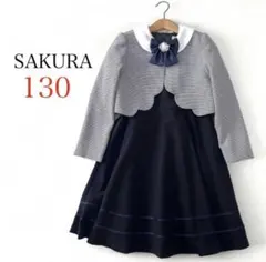 美品◎ SAKURA サクラ　女の子　フォーマル　セットアップ　130 卒園式