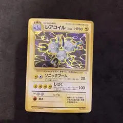 レアコイル ☆ 第3弾拡張パック 化石の秘密 旧裏ポケモンカード - メルカリ