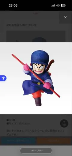 一番くじ ドラゴンボール レッドリボン軍　A賞 孫悟空　 MASTERLISE