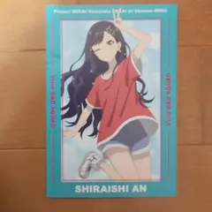 プロセカ アニメイト購入特典 白石杏 ポストカード