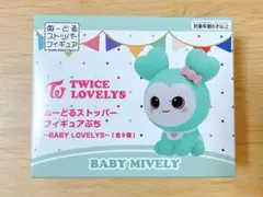 GIGO TWICE LOVELYS ぬーどるストッパー ミナ ミブリー