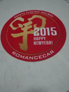 小田急 ロマンスカー ニューイヤーエクスプレスヘッドマーク 2016年