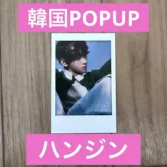 TWS play hard インスタントフォト ハンジン トレカ