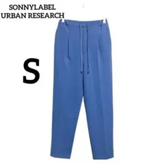 サニーレーベル アーバンリサーチ ストレッチ ゴム テーパード パンツ 青 S