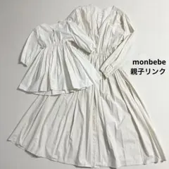 2025年最新】モンベベ 親子の人気アイテム - メルカリ