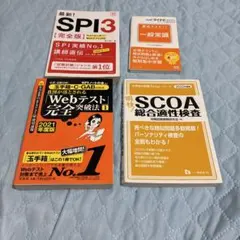 SPIと玉手箱対策本 - メルカリ