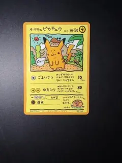 2026年最新】オーヤマのピカチュウの人気アイテム - メルカリ
