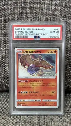 PSA10最高評価】ひかるホウオウ - メルカリ