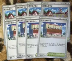 ポケモンカード　ボウルタウン　タウンデパート　各4枚