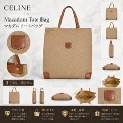 3998 CELINE マカダム トートバッグ PVC レザー ヴィンテージのサムネイル