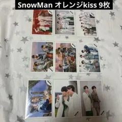 SnowMan 公式写真 混合 オレンジkiss 9枚