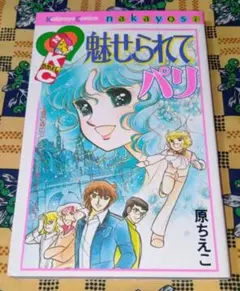 彼女は宇宙人 飛鳥幸子 名作漫画総集ブック19 - メルカリ