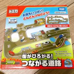 2026年最新】トミカ 40周年記念 トミカタウン 立体交差つき DXつながる