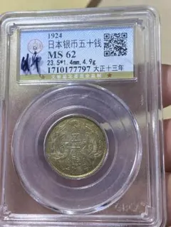 古銭 一朱銀 貨幣GBCA鑑定済 MS64(未使用)［高鑑定品]❖商品説明必読