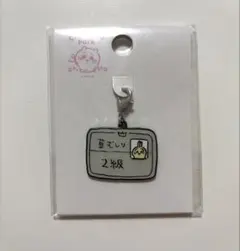 ちいかわパーク 小物チャーム 草むしり検定証 うさぎのサムネイル