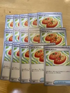 白*た様 なかよしポフィン　15枚セット