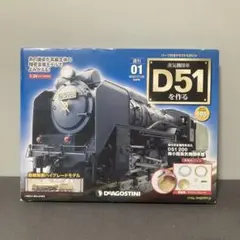 2025年最新】デアゴスティーニ d51の人気アイテム - メルカリ