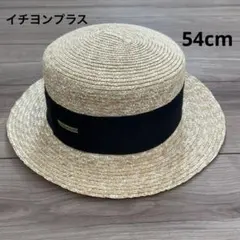 イチヨンプラス　カンカン帽　キッズ　54cmのサムネイル