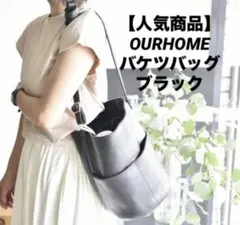 新品未使用☆ OUR☆こだわりレザーのバケツバッグ☆ミルキーホワイト こだわりレザーのバケツバッグ – OURHOME
