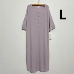 新品 L 授乳しやすいマタニティワンピース ネグリジェ ルームウェア ラベンダー