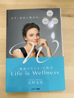 Life is Wellness 「健康な生き方」の科学