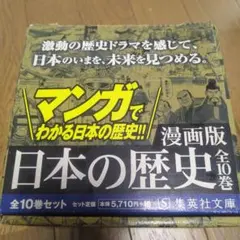 漫画版 日本の歴史(全10巻セット) 学習漫画『日本の歴史』(全20巻)の文庫化