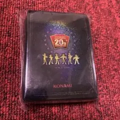 遊戯王　20th 特製デュエリストカードプロテクター