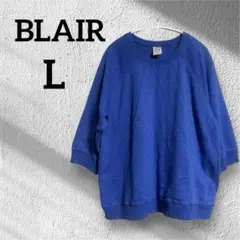 【BLAIR】美品✨（L）ブルー　トレーナー　スウェット 五分袖　大きめ