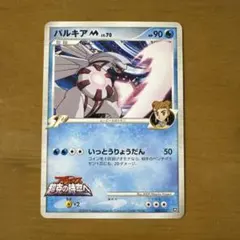 パルキアM[ムービー] 映画公開記念ランダムパック2009 M 008/022