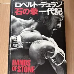 2026年最新】ロベルトデュランの人気アイテム - メルカリ