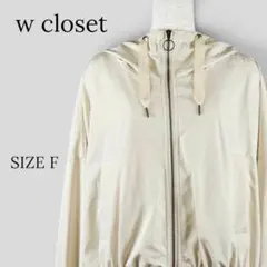 w closet ダブルクローゼット 長袖 フルジップバーカー アイボリー F