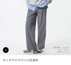 美品！UNIQLO タックワイドパンツ/丈長め