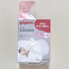 新品未使用　Pigeon ピジョン　乳頭保護器　L ２個入　ケース付き