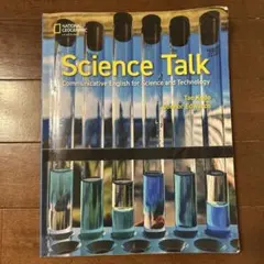 科學對話：溝通英語