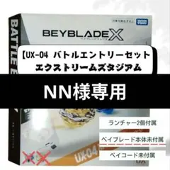 【スタジアム】UX04 バトルエントリーセットU スタジアム ランチャー 1